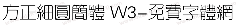 方正细圆简体 W3字体转换